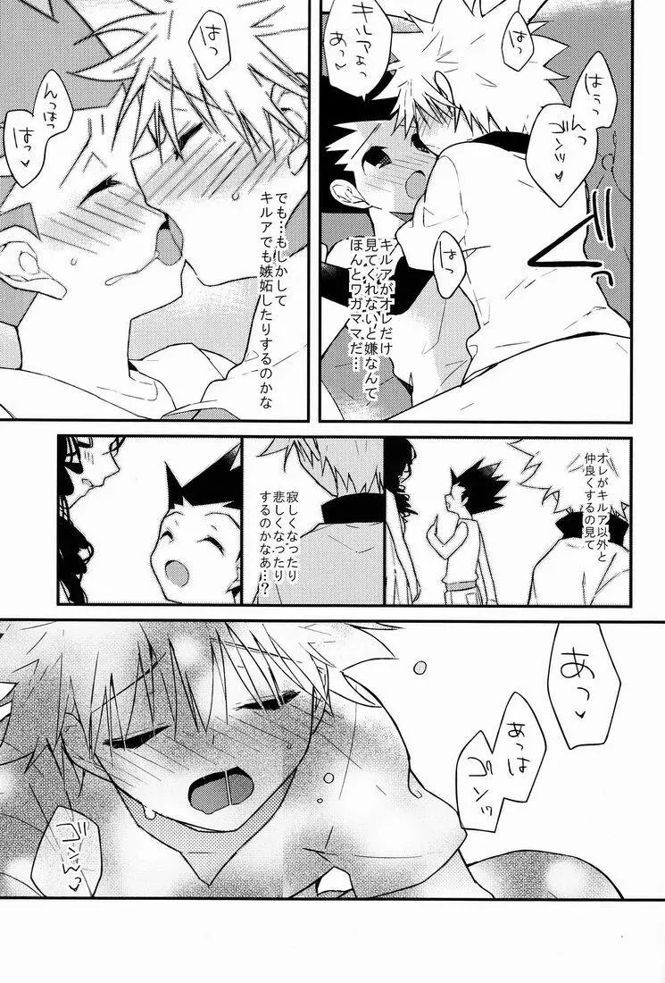 今日が終わるときに Page.18