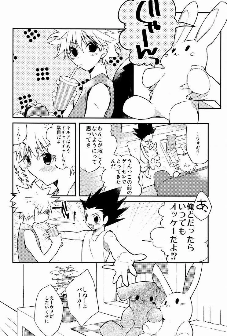今日が終わるときに Page.19