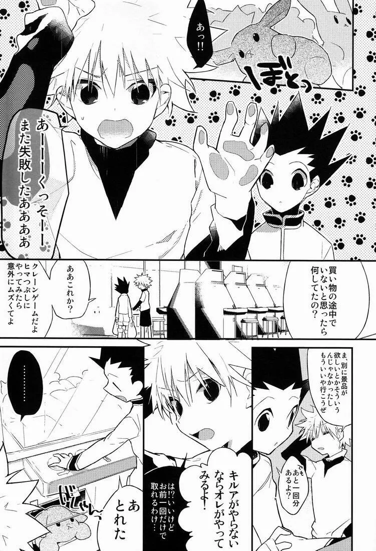 今日が終わるときに Page.4