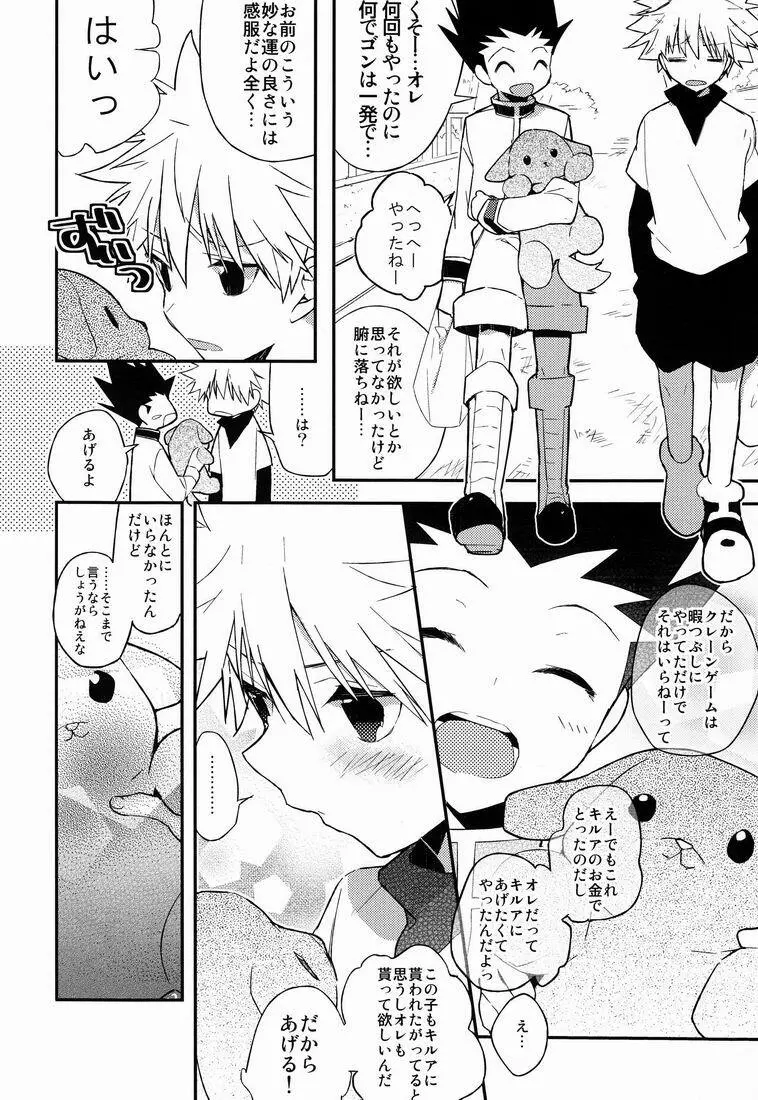 今日が終わるときに Page.5