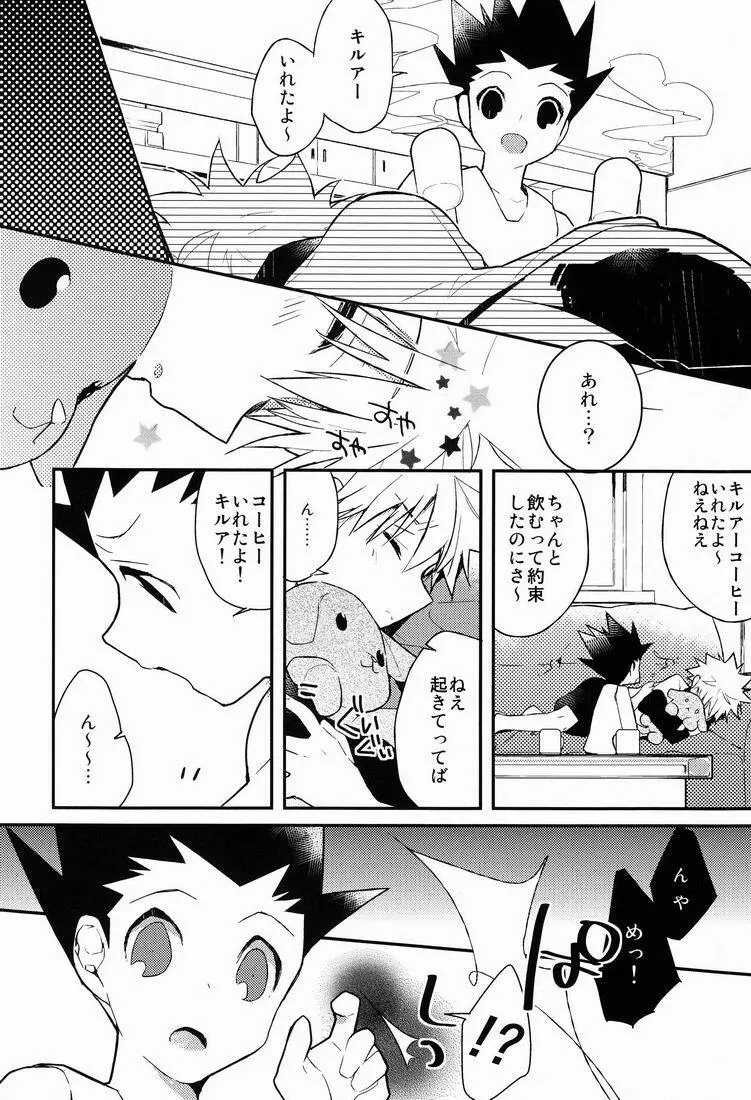 今日が終わるときに Page.7