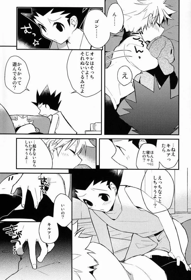 今日が終わるときに Page.8