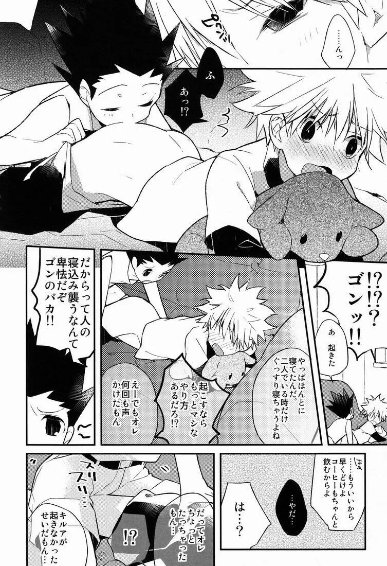 今日が終わるときに Page.9