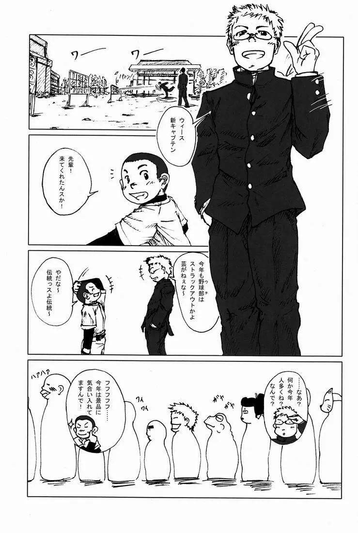 TEAMおけ〜ず Page.20