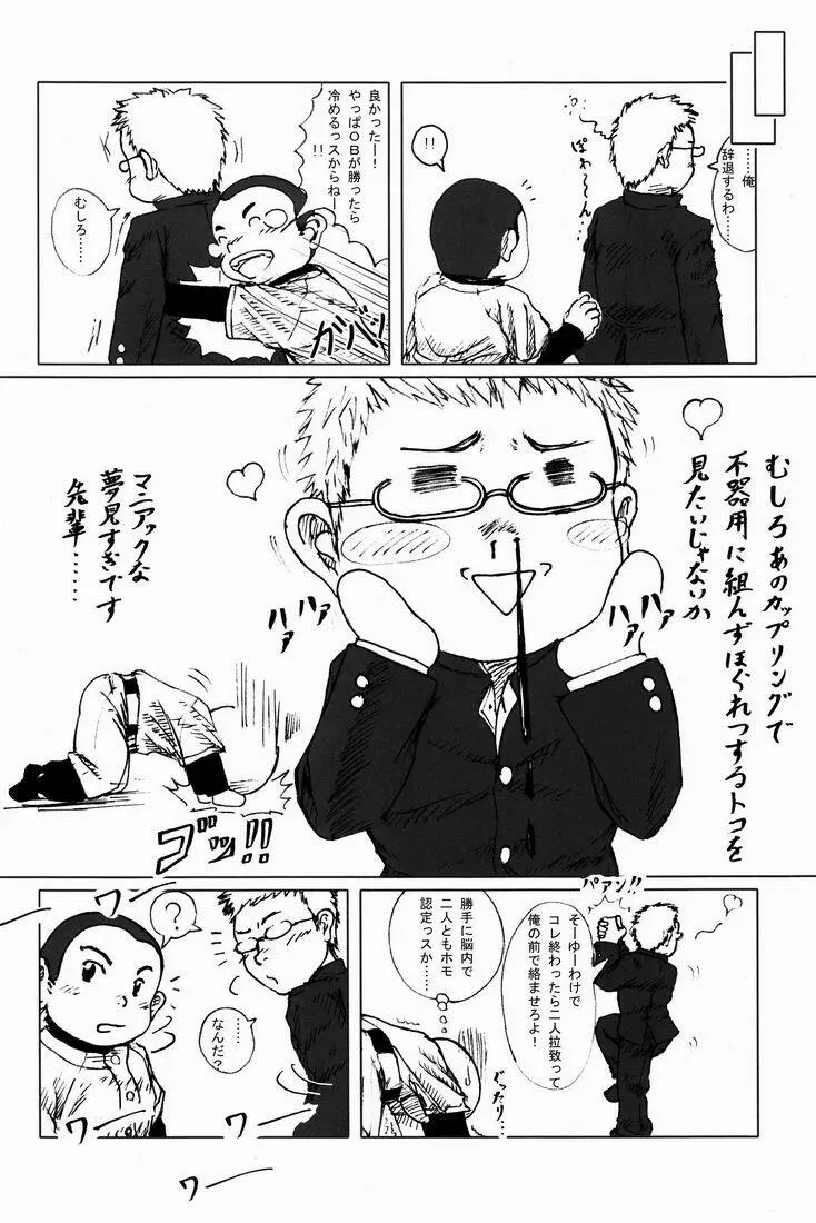 TEAMおけ〜ず Page.25