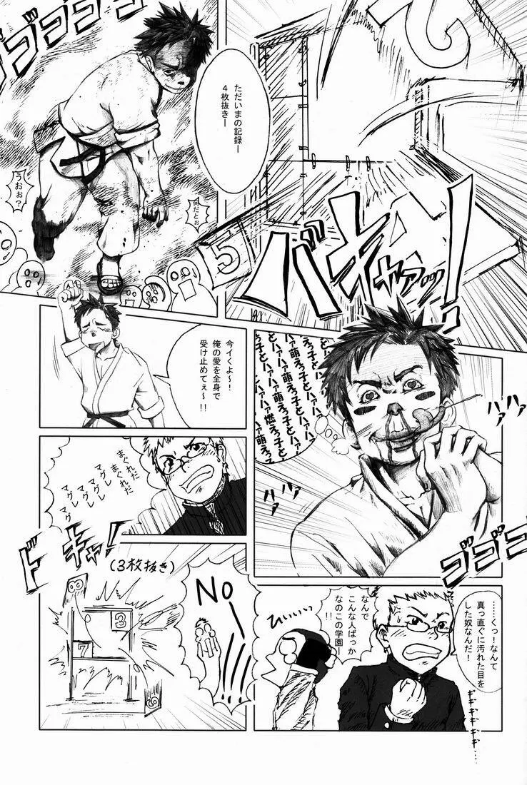 TEAMおけ〜ず Page.26