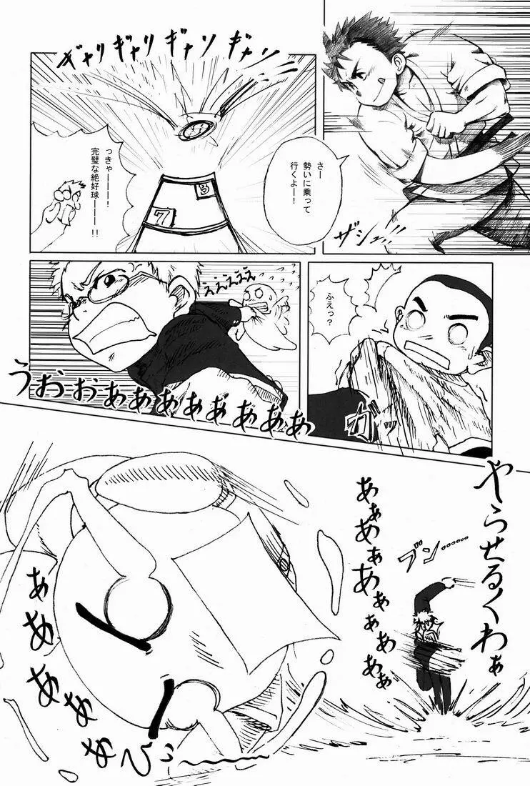 TEAMおけ〜ず Page.27