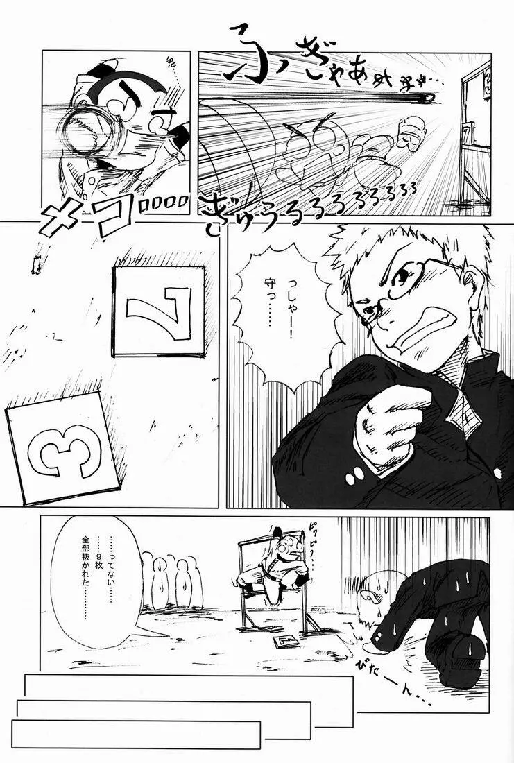 TEAMおけ〜ず Page.28