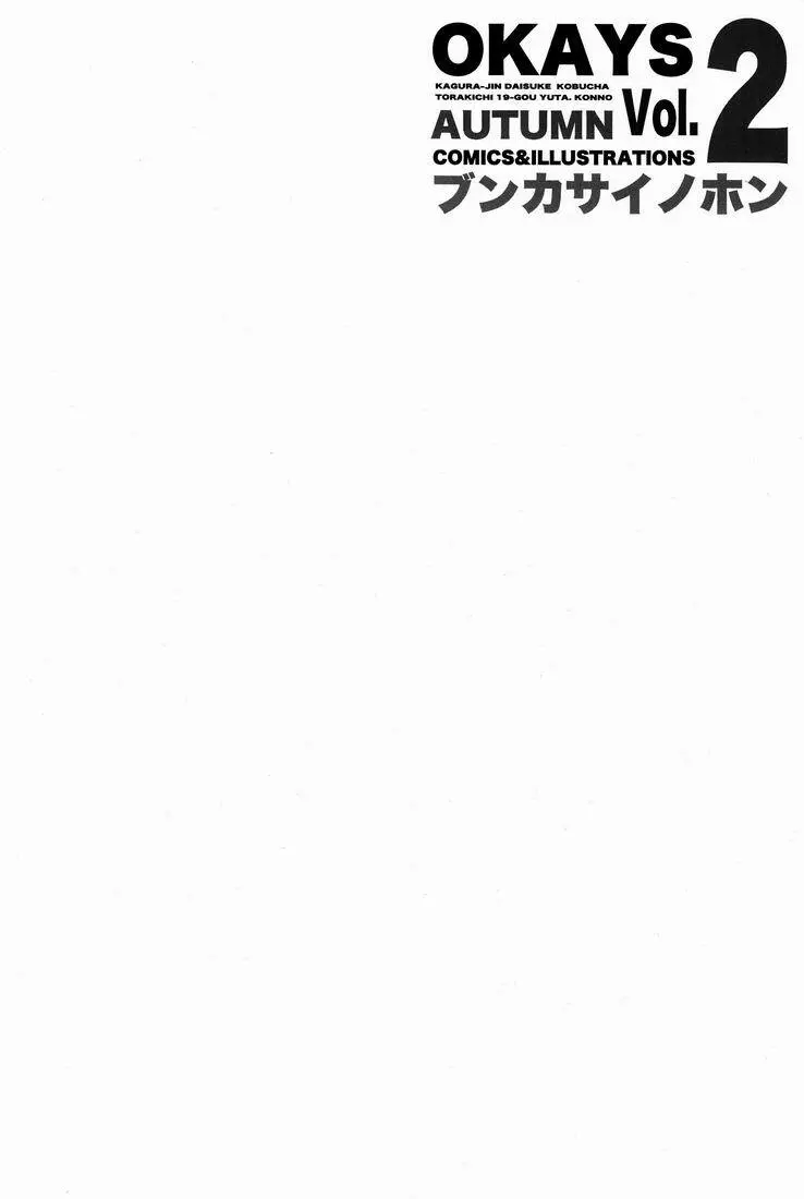 TEAMおけ〜ず Page.31
