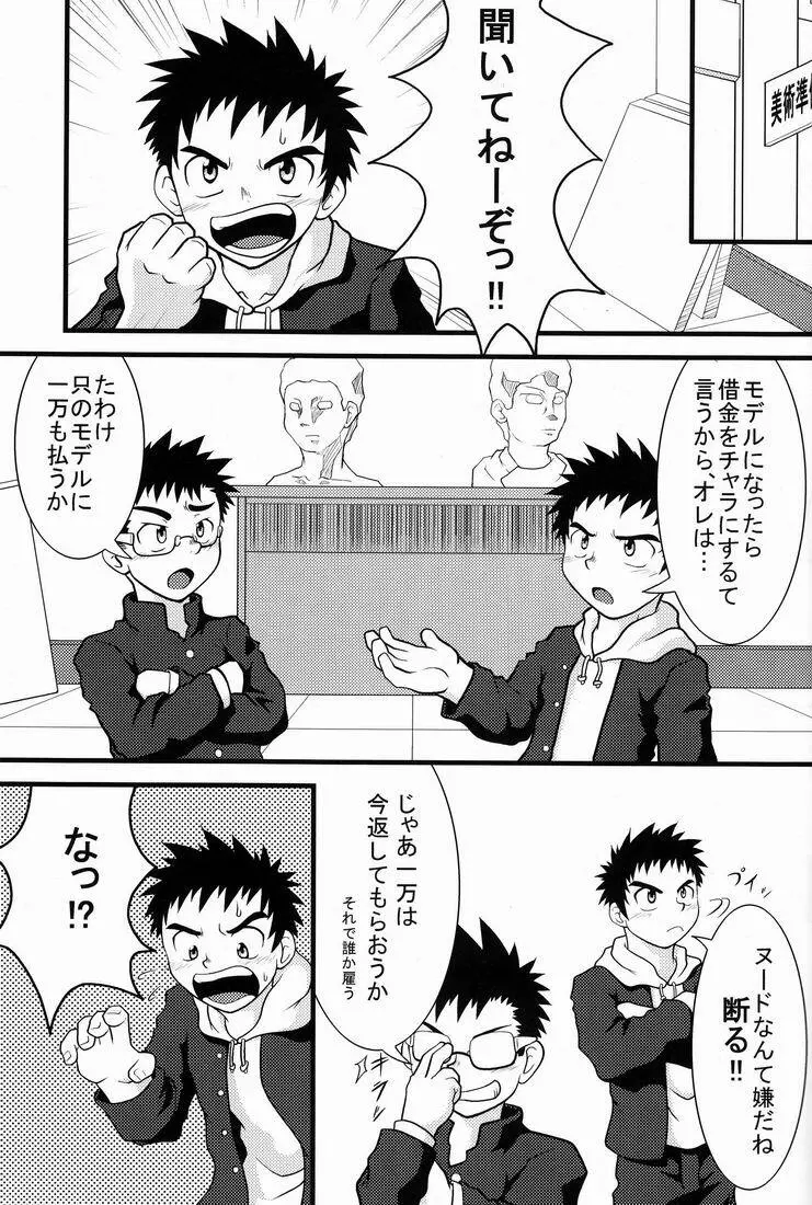 TEAMおけ〜ず Page.40