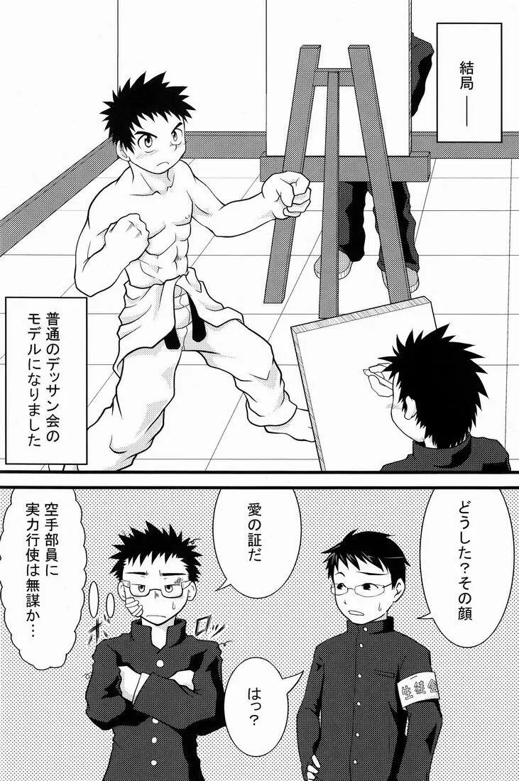 TEAMおけ〜ず Page.45