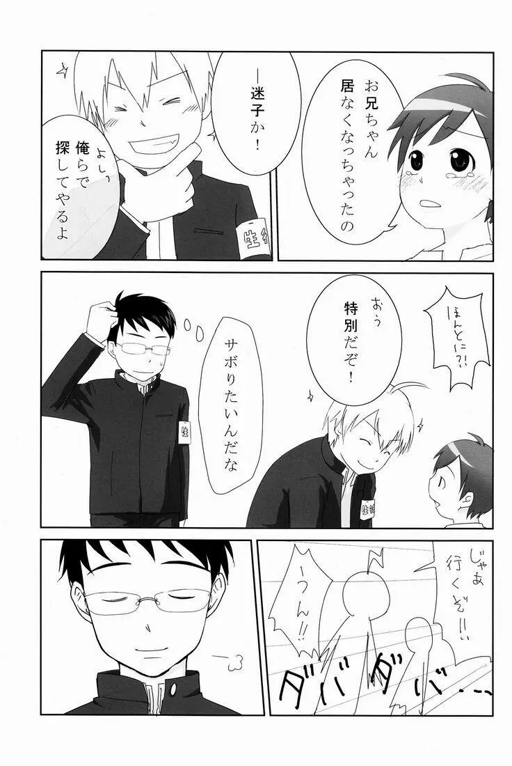 TEAMおけ〜ず Page.50