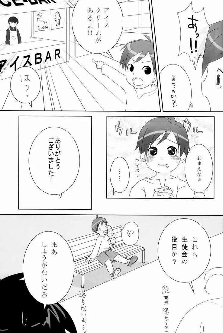 TEAMおけ〜ず Page.52