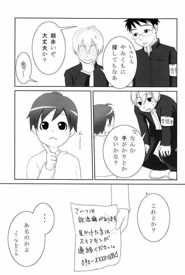 TEAMおけ〜ず Page.54
