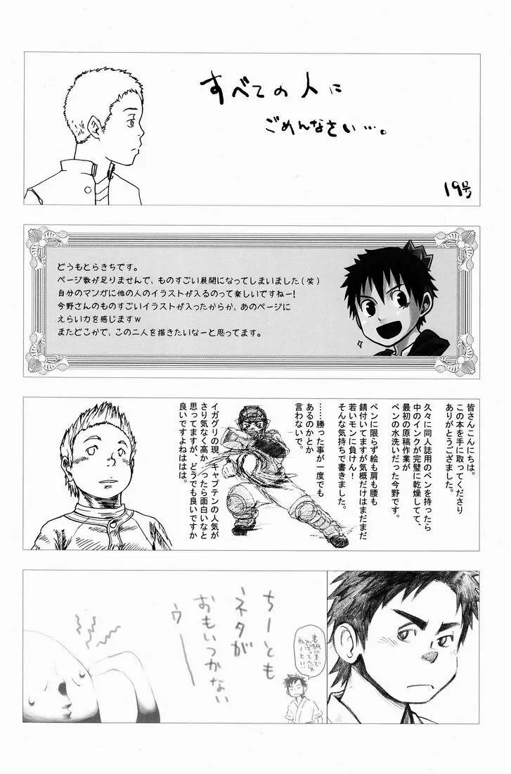 TEAMおけ〜ず Page.63