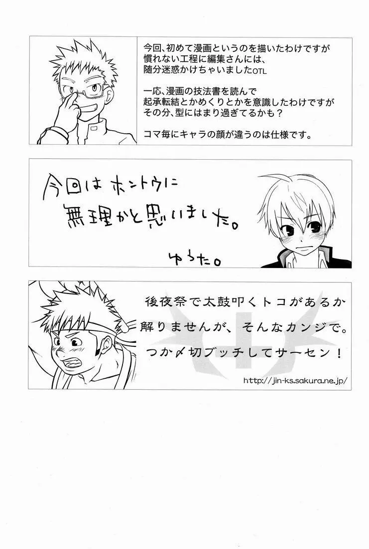 TEAMおけ〜ず Page.64