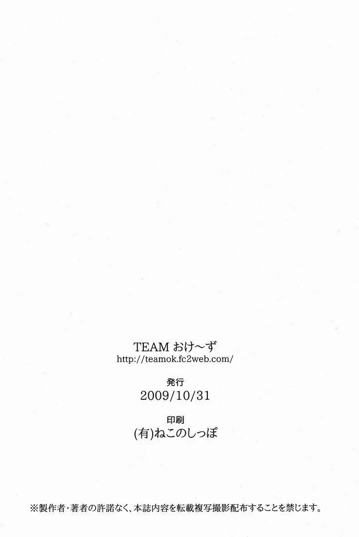 TEAMおけ〜ず Page.65