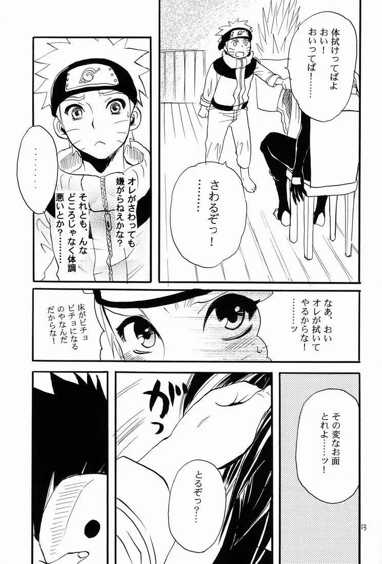 Itsuka ai ni Shouka Page.12