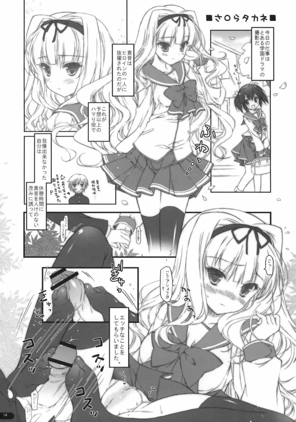 貴音と一緒に夏休み！ Page.14