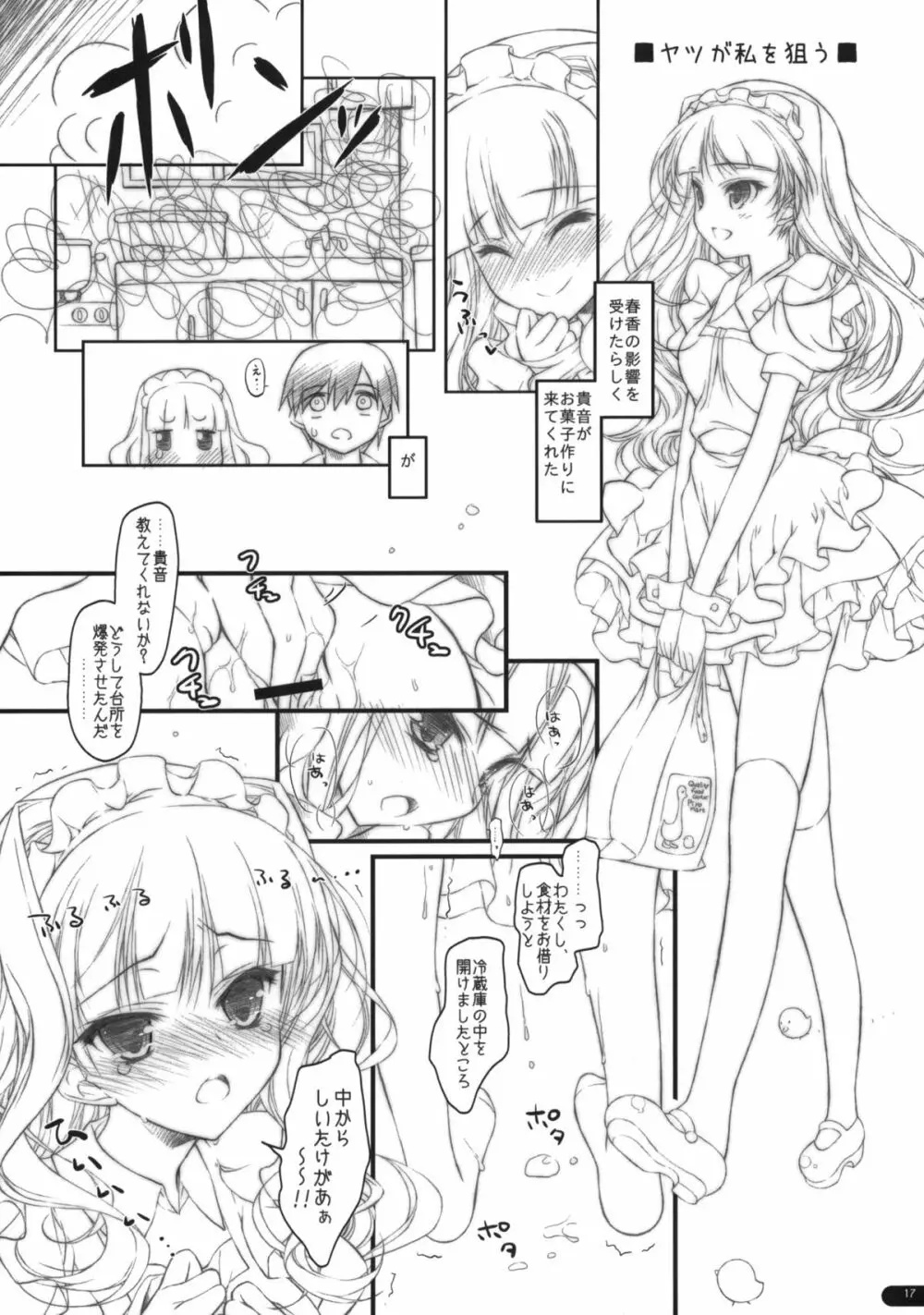 貴音と一緒に夏休み！ Page.17