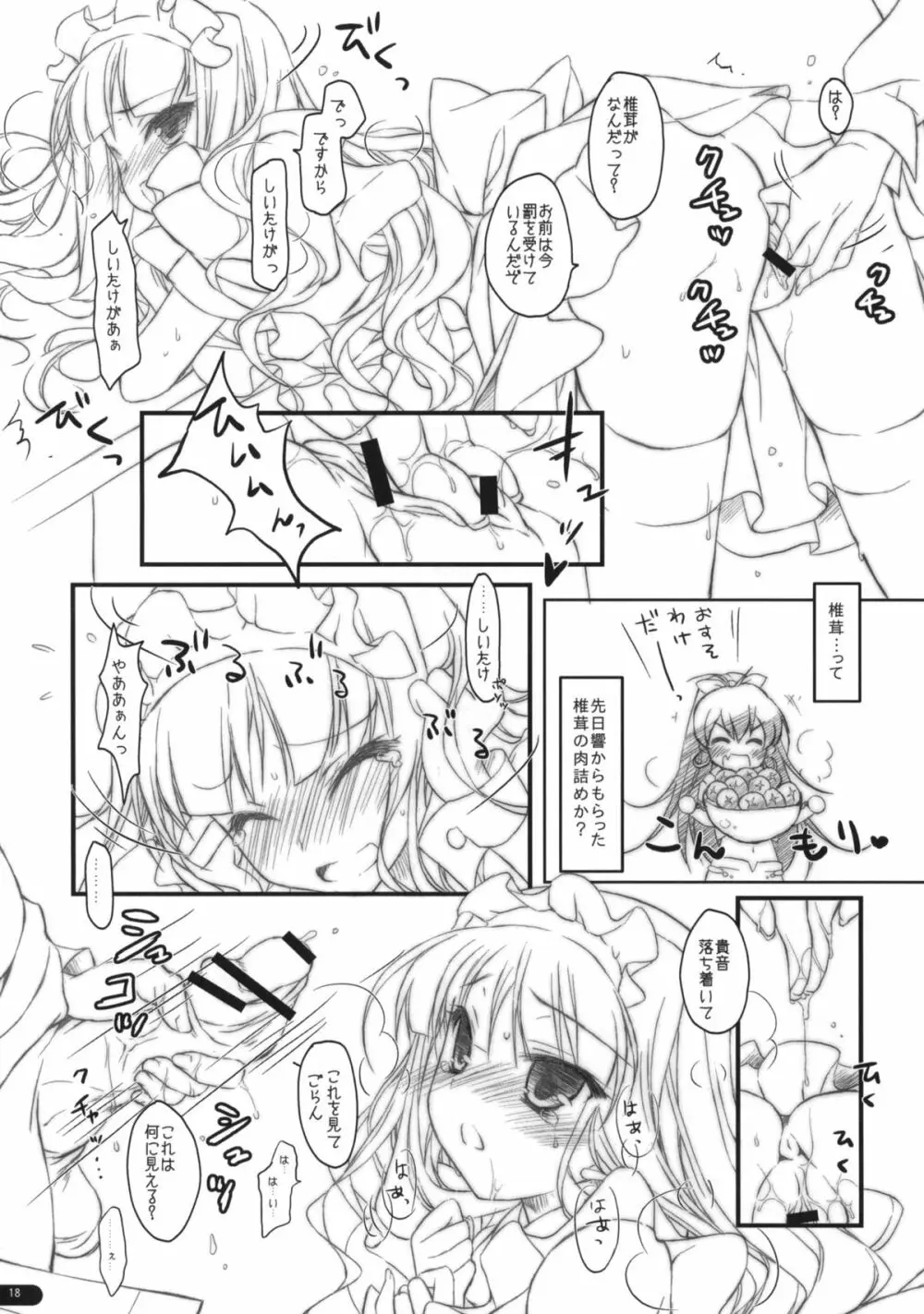 貴音と一緒に夏休み！ Page.18