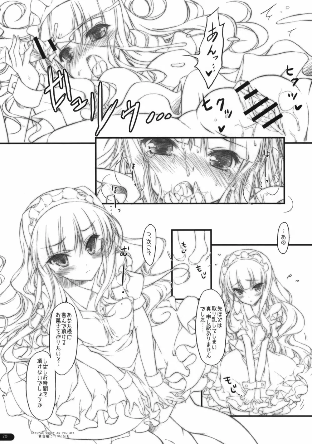 貴音と一緒に夏休み！ Page.20