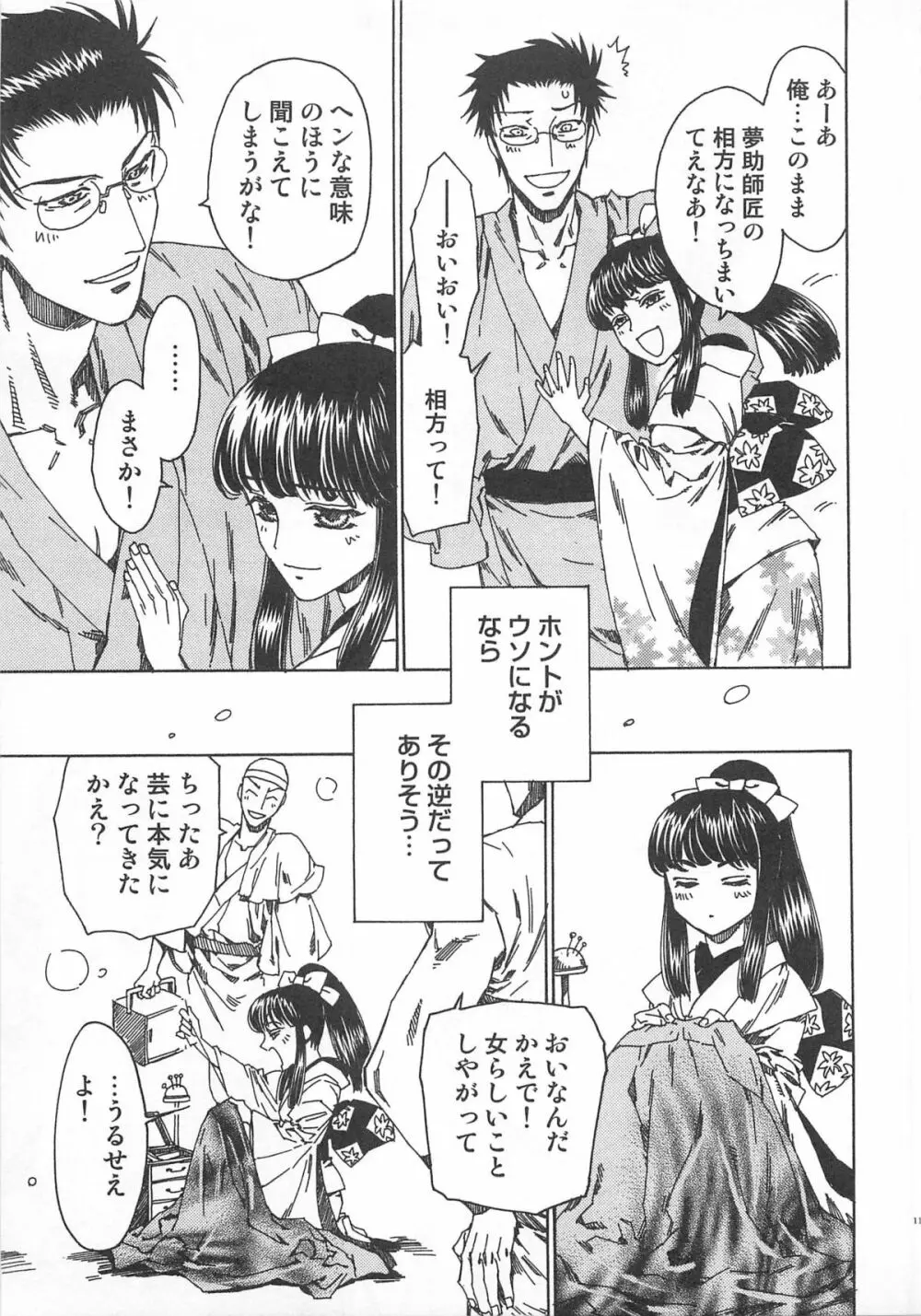 ふたりきりで夢中で過ごした Page.118