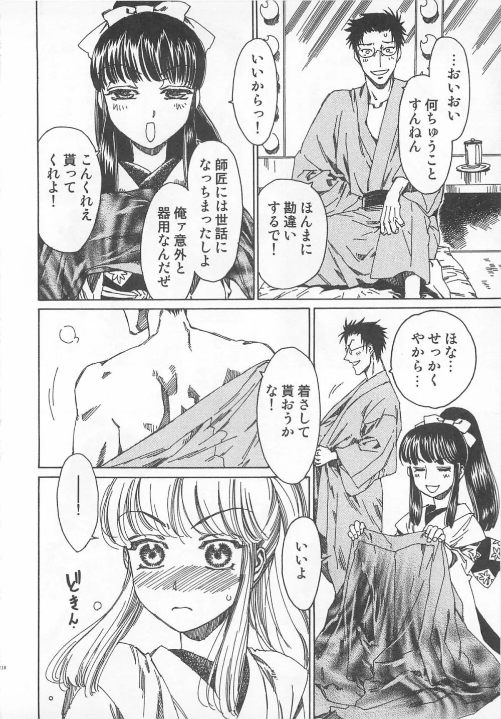 ふたりきりで夢中で過ごした Page.119