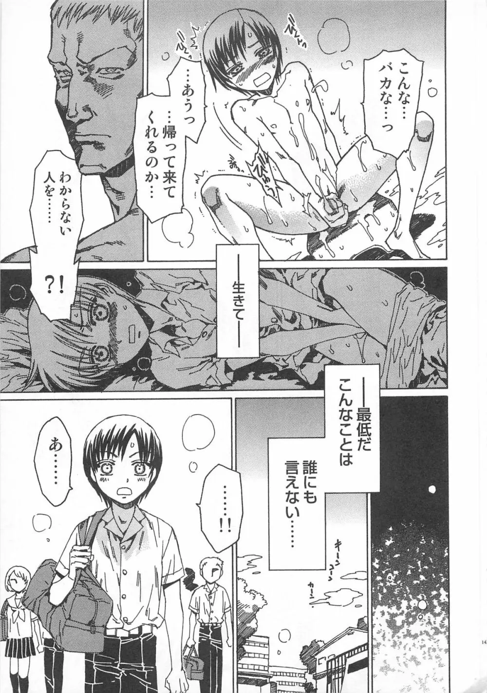 ふたりきりで夢中で過ごした Page.144