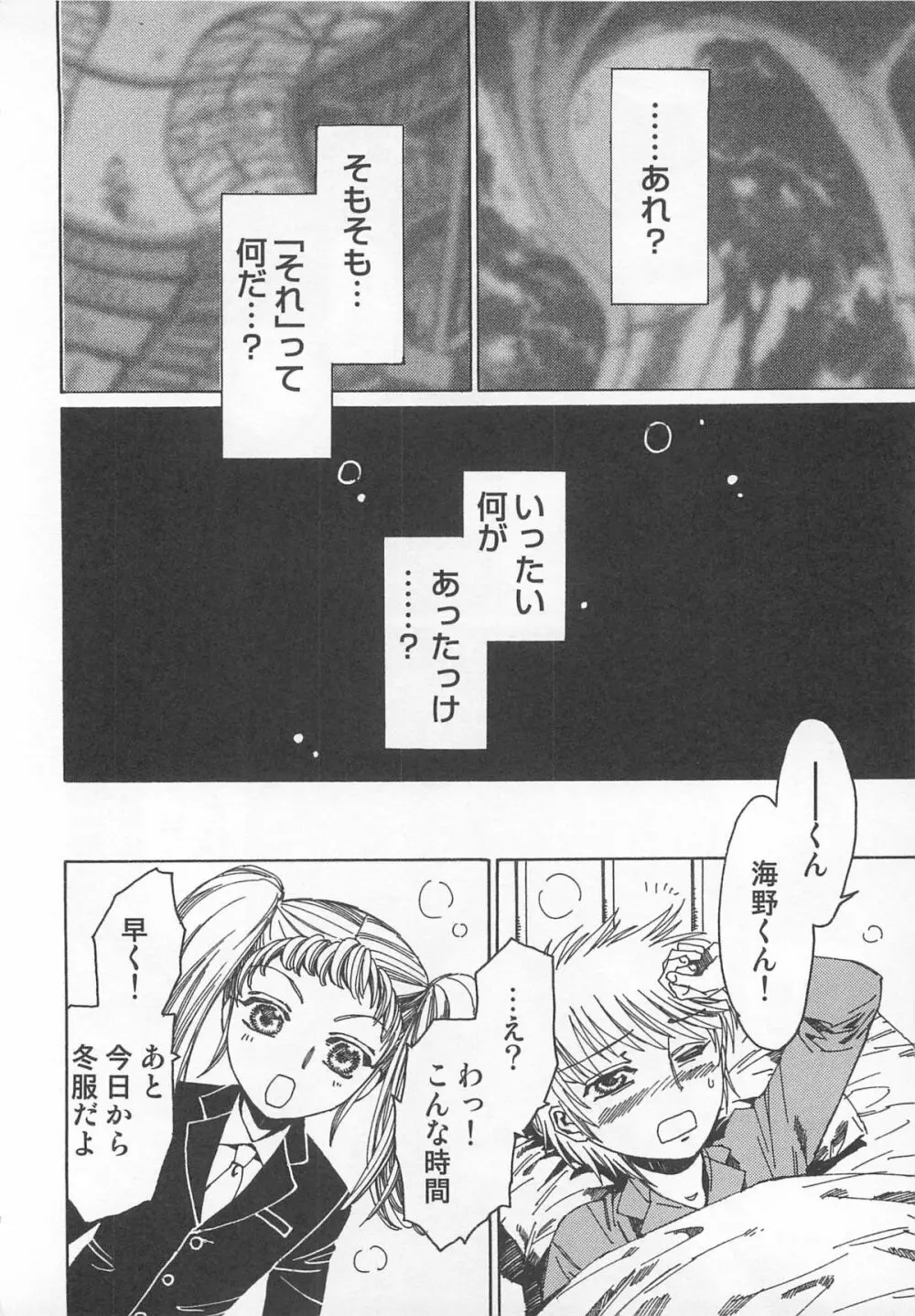 ふたりきりで夢中で過ごした Page.73