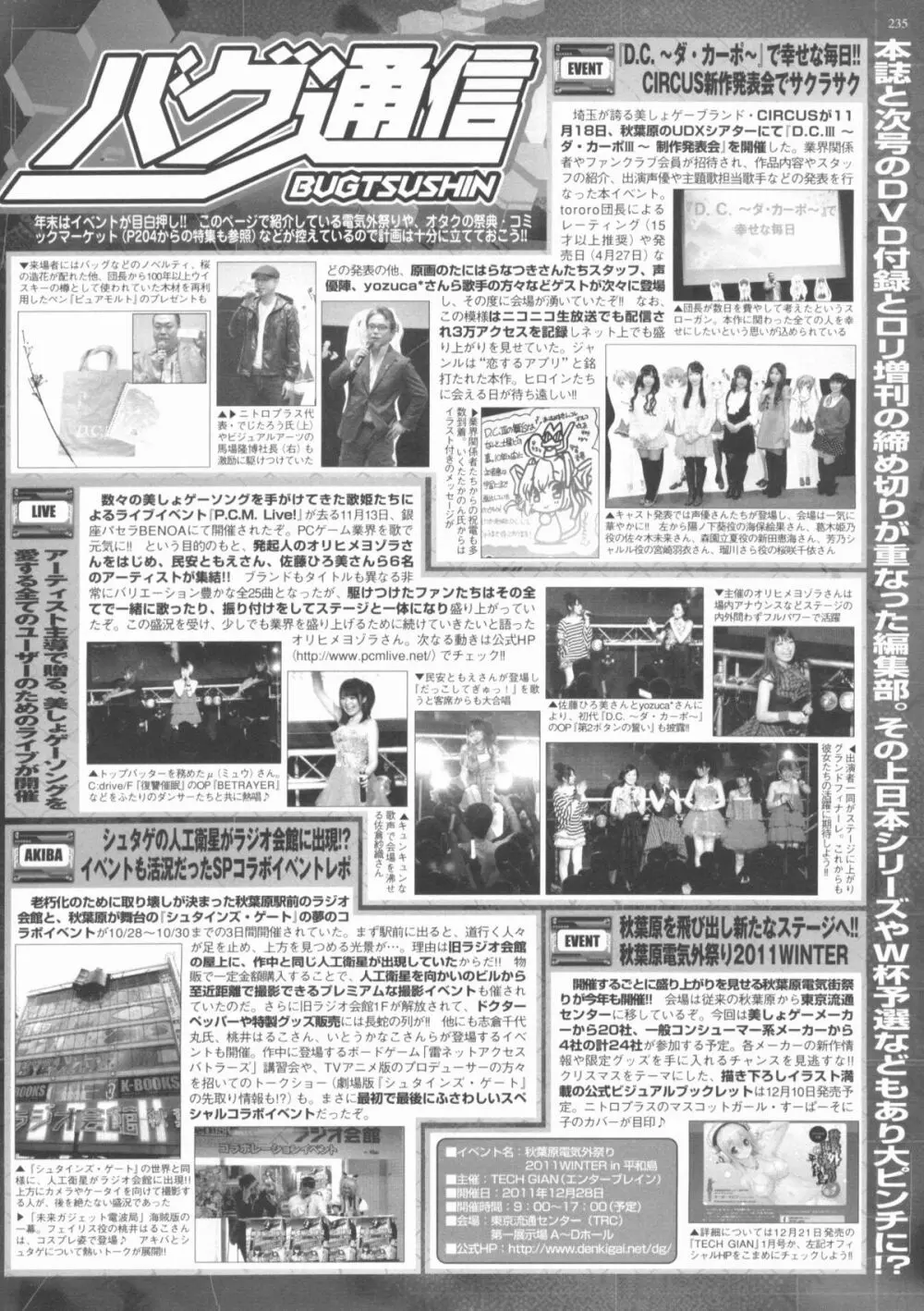 BugBug 2012年1月号 VOL.209 Page.235