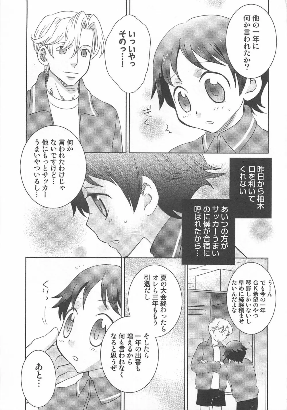 イイナリ Page.12