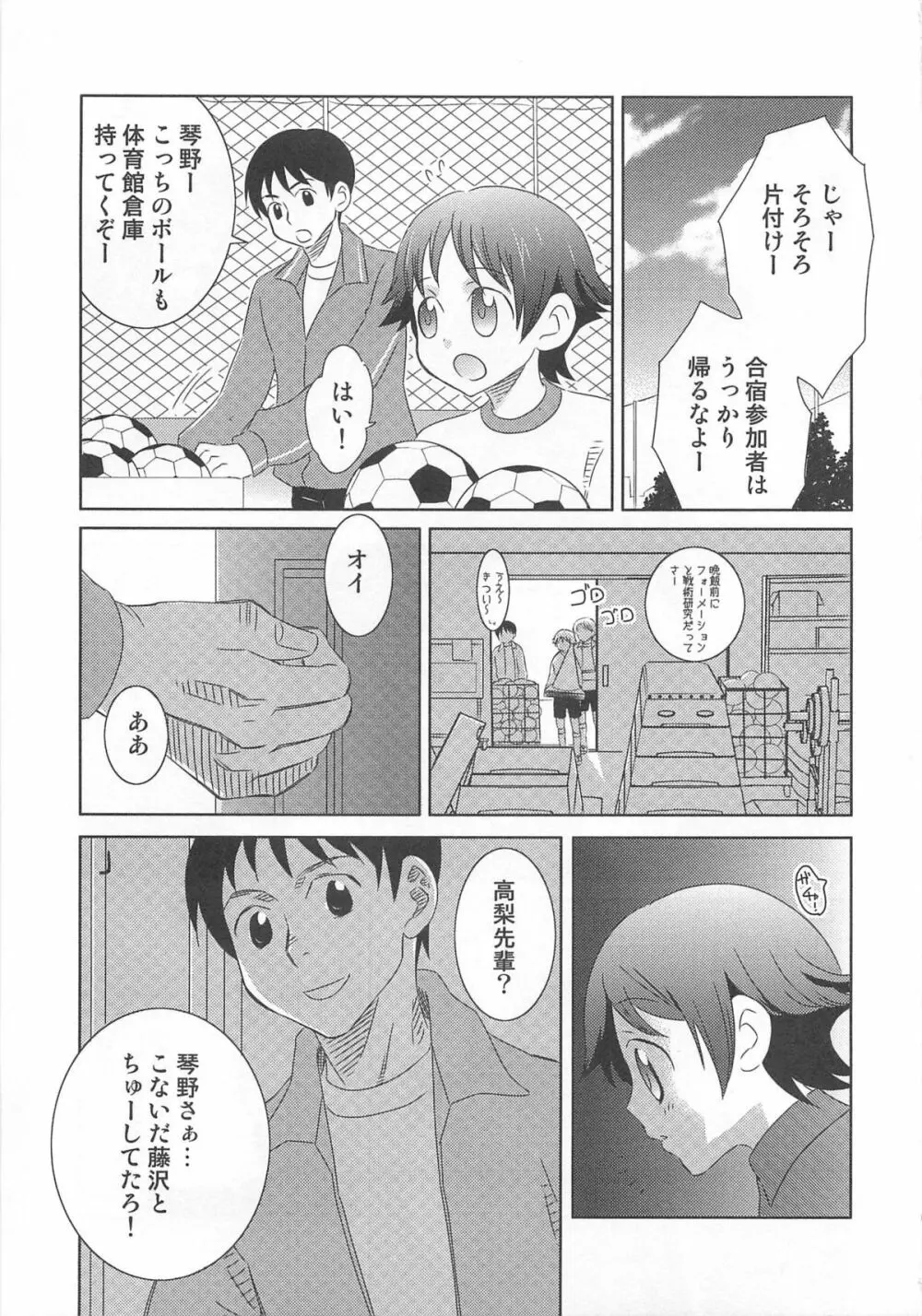イイナリ Page.14