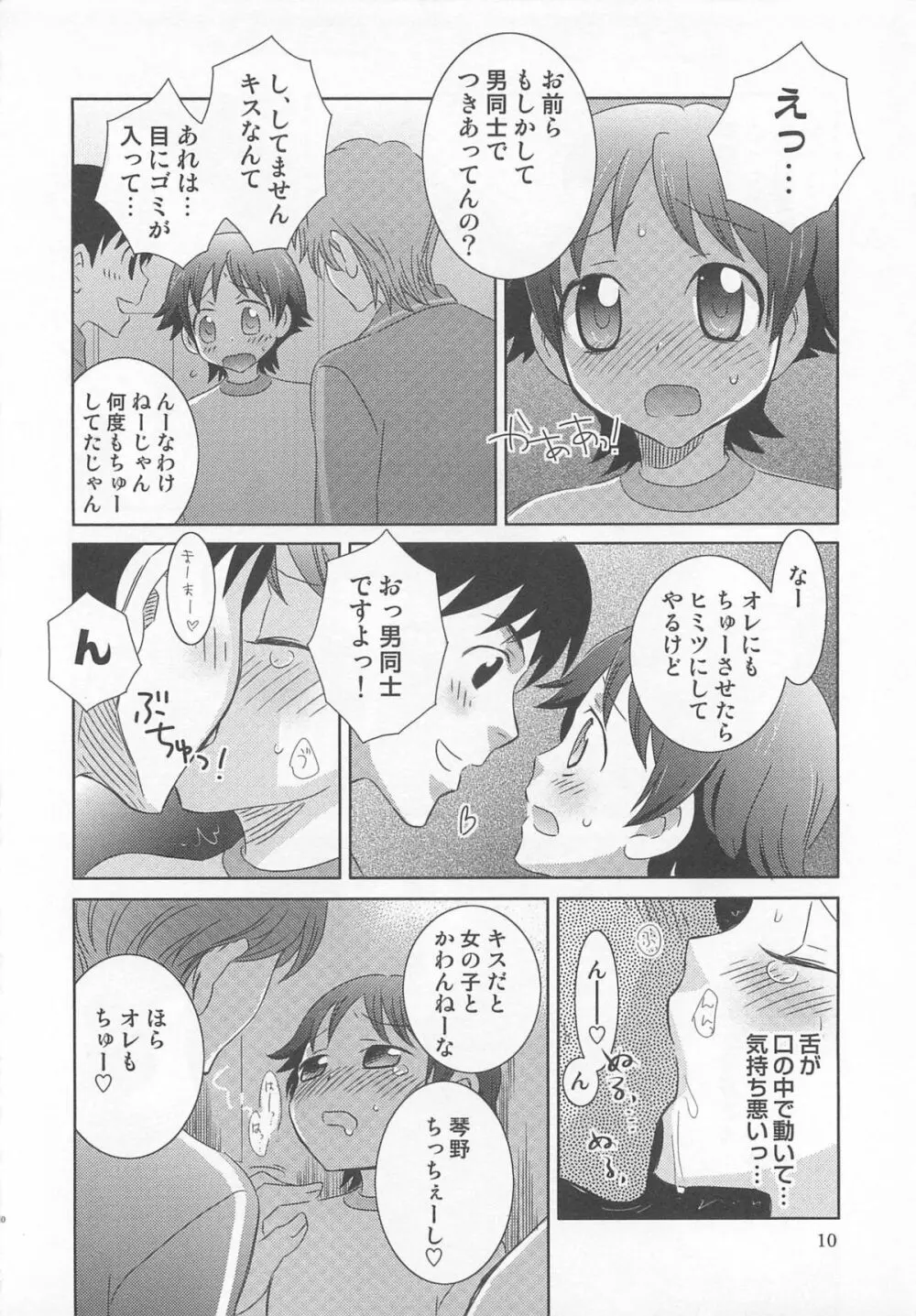 イイナリ Page.15