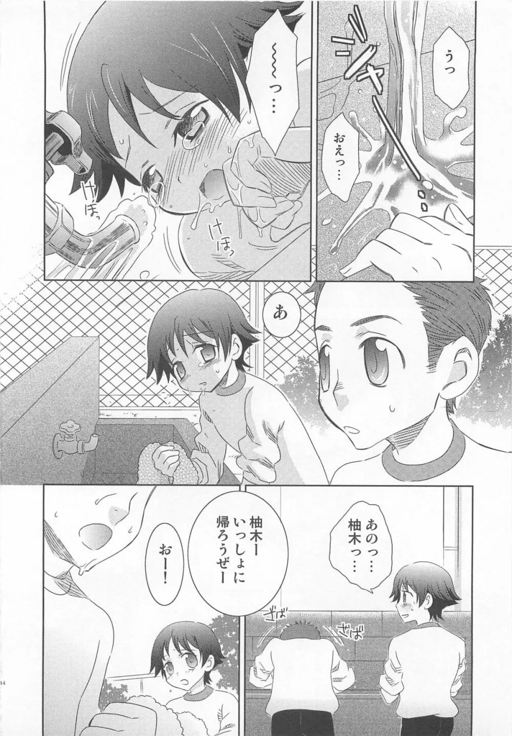 イイナリ Page.19