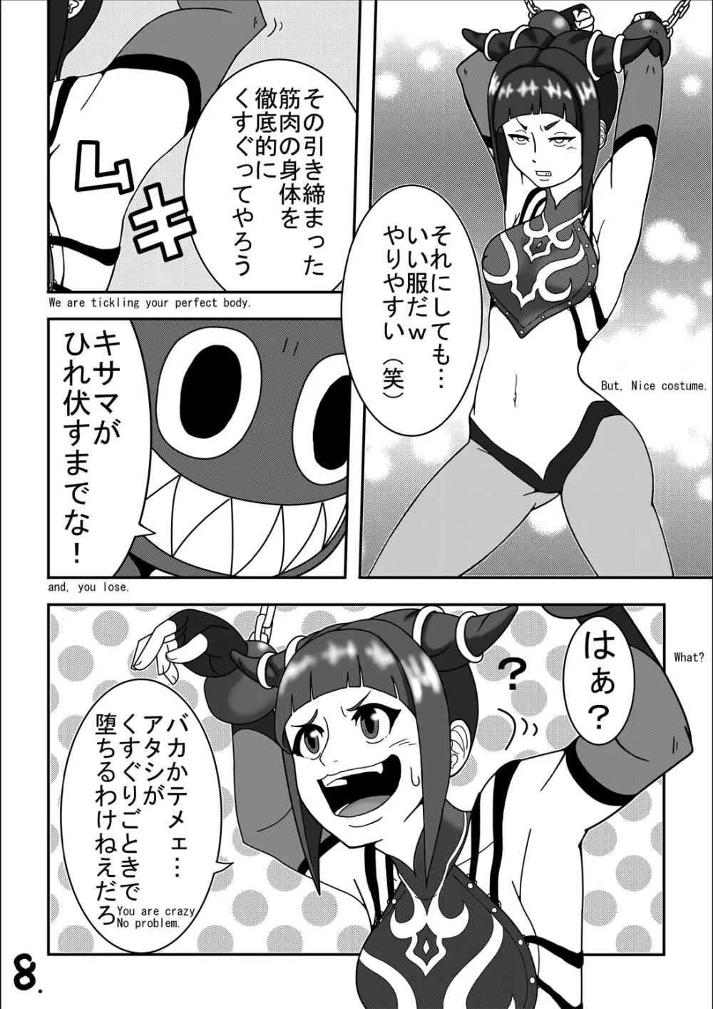 くすぐり世界征服3 Page.10