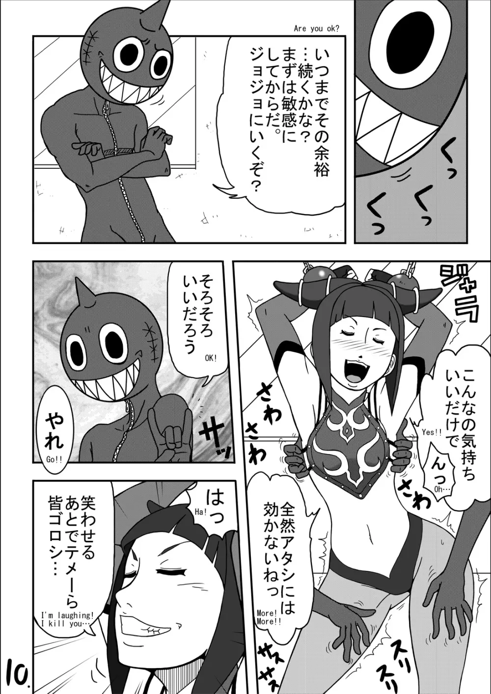 くすぐり世界征服3 Page.12