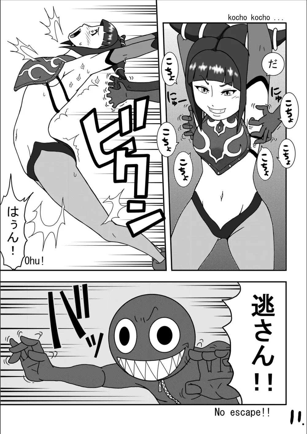 くすぐり世界征服3 Page.13