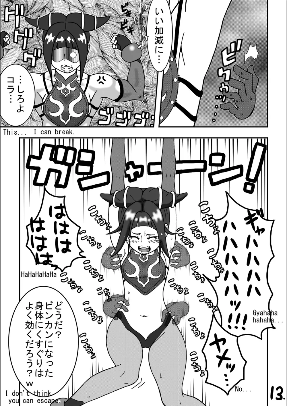くすぐり世界征服3 Page.15
