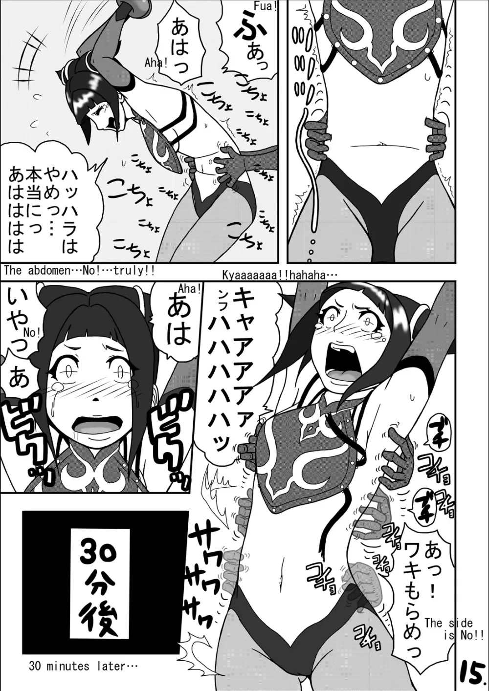くすぐり世界征服3 Page.17
