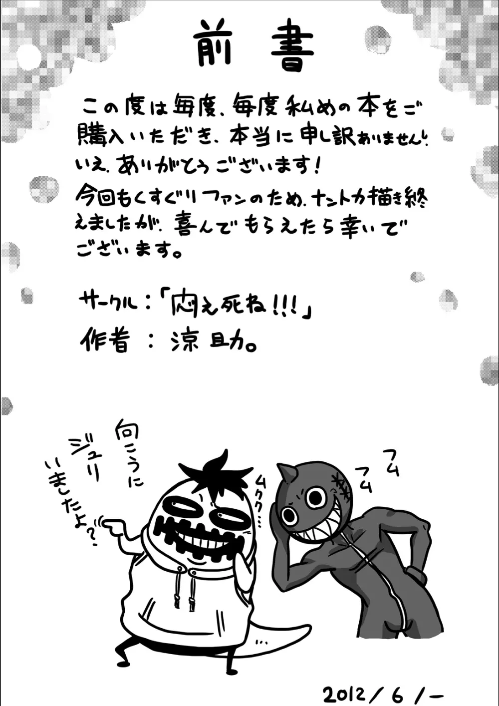 くすぐり世界征服3 Page.2