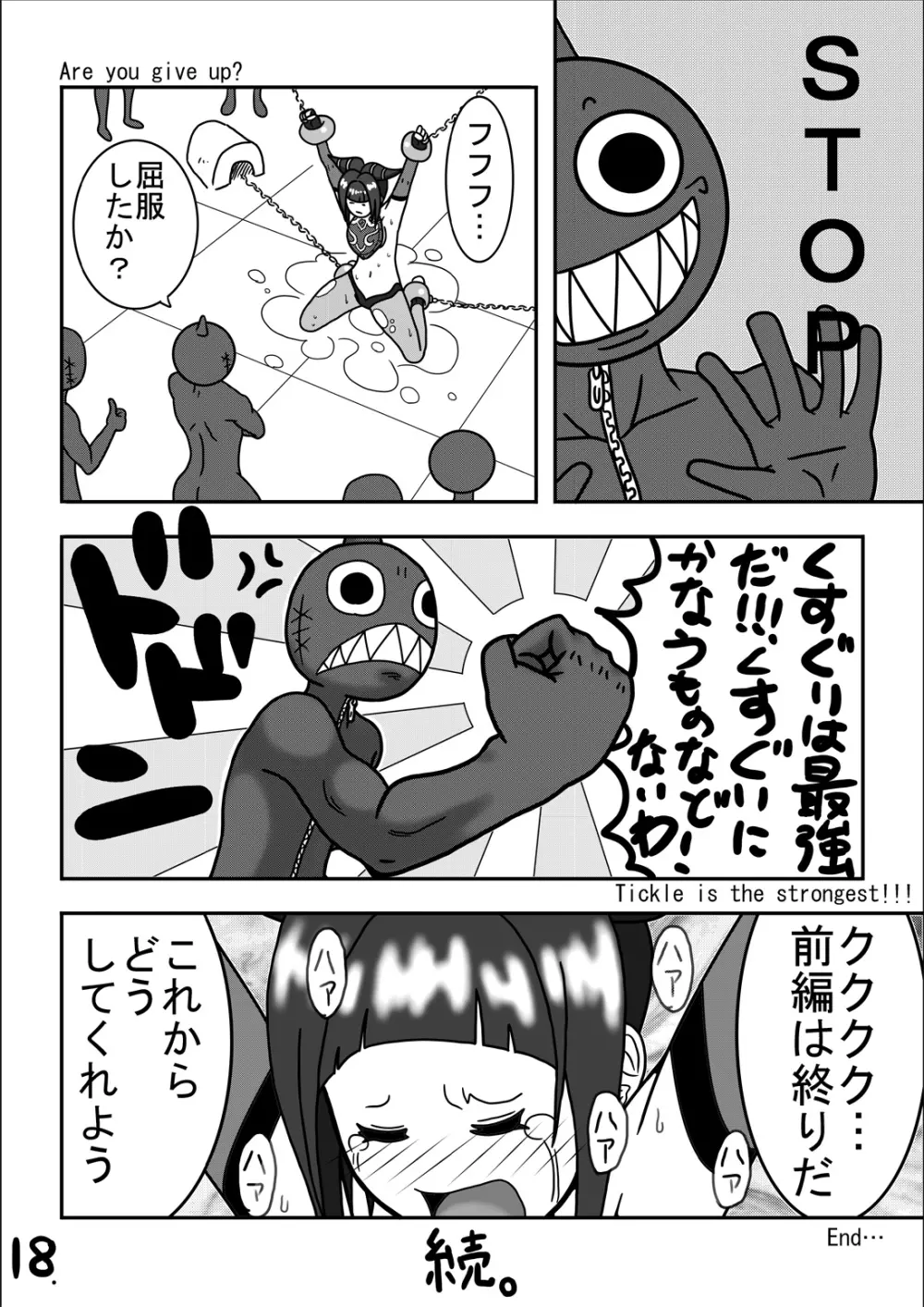 くすぐり世界征服3 Page.20