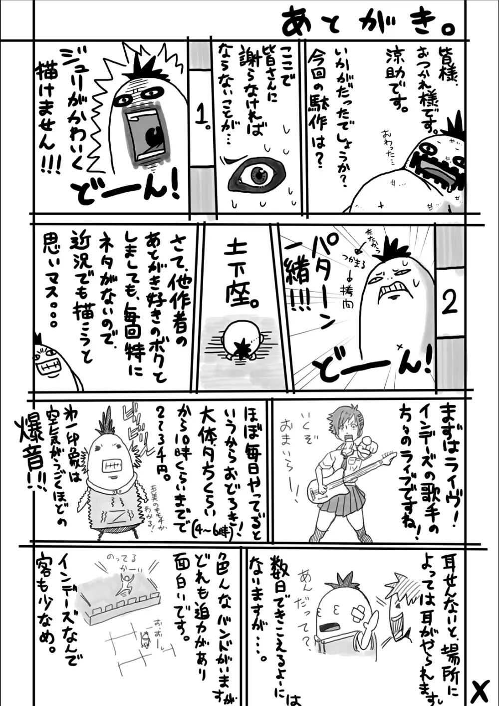 くすぐり世界征服3 Page.21