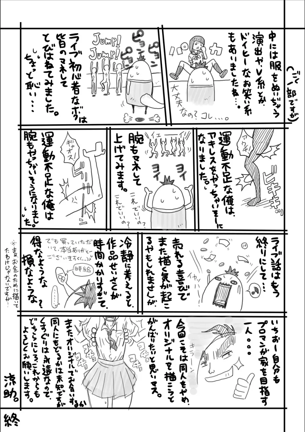 くすぐり世界征服3 Page.22
