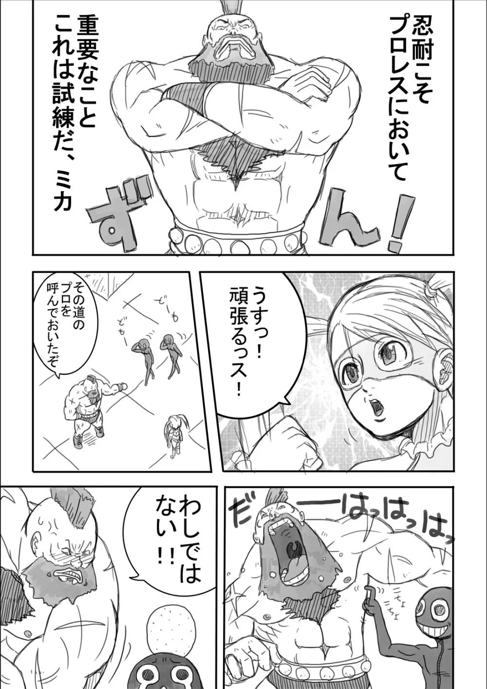 くすぐり世界征服3 Page.25