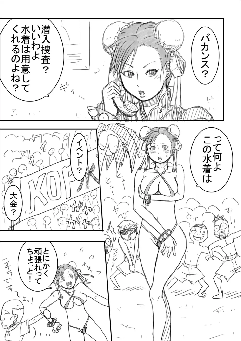 くすぐり世界征服3 Page.29