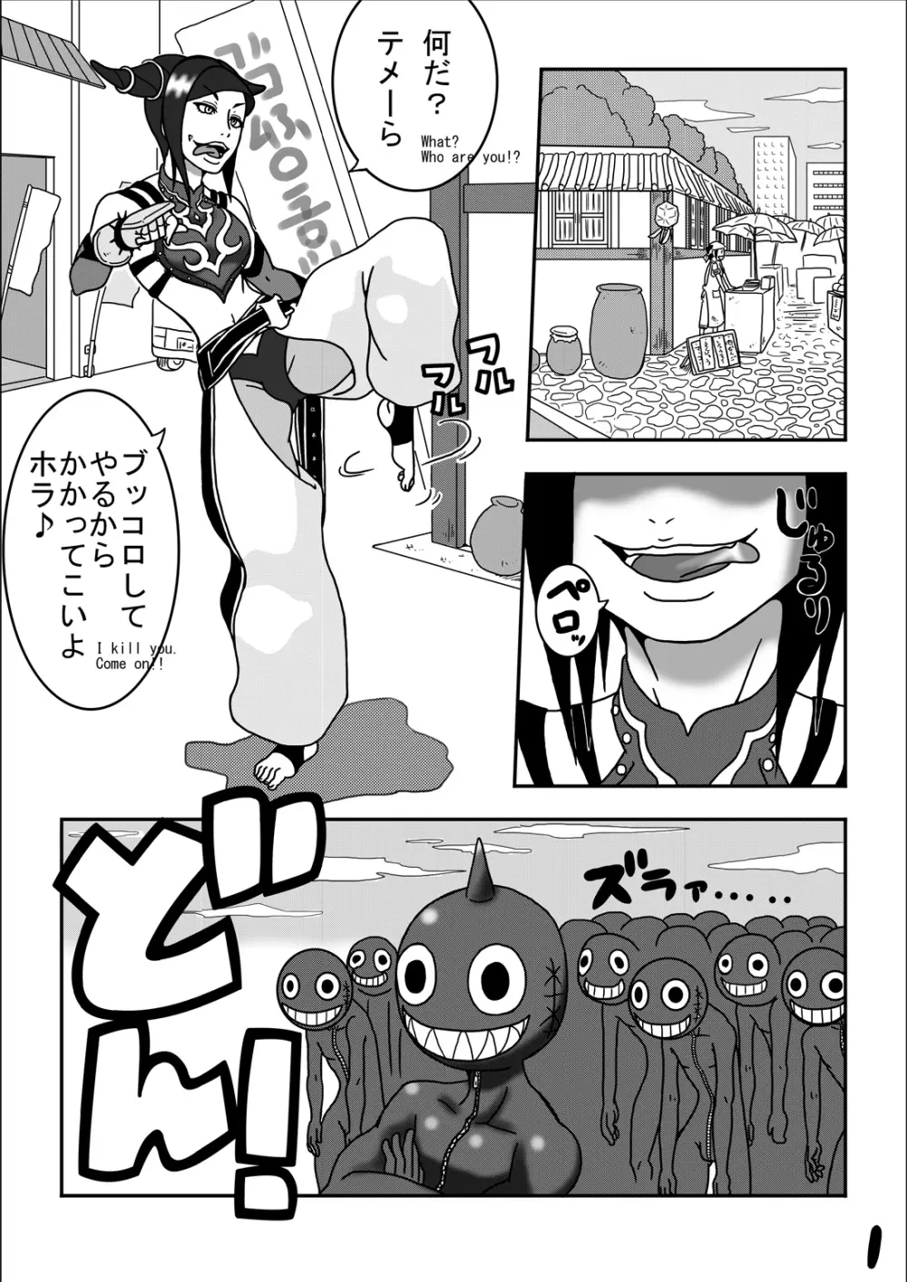 くすぐり世界征服3 Page.3