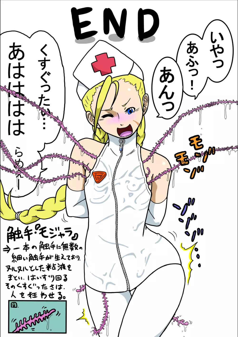 くすぐり世界征服3 Page.31