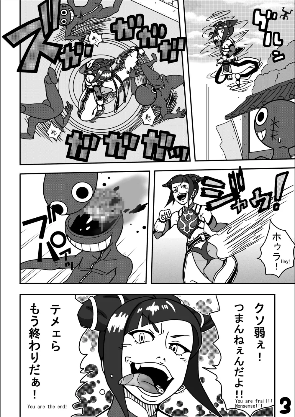 くすぐり世界征服3 Page.5