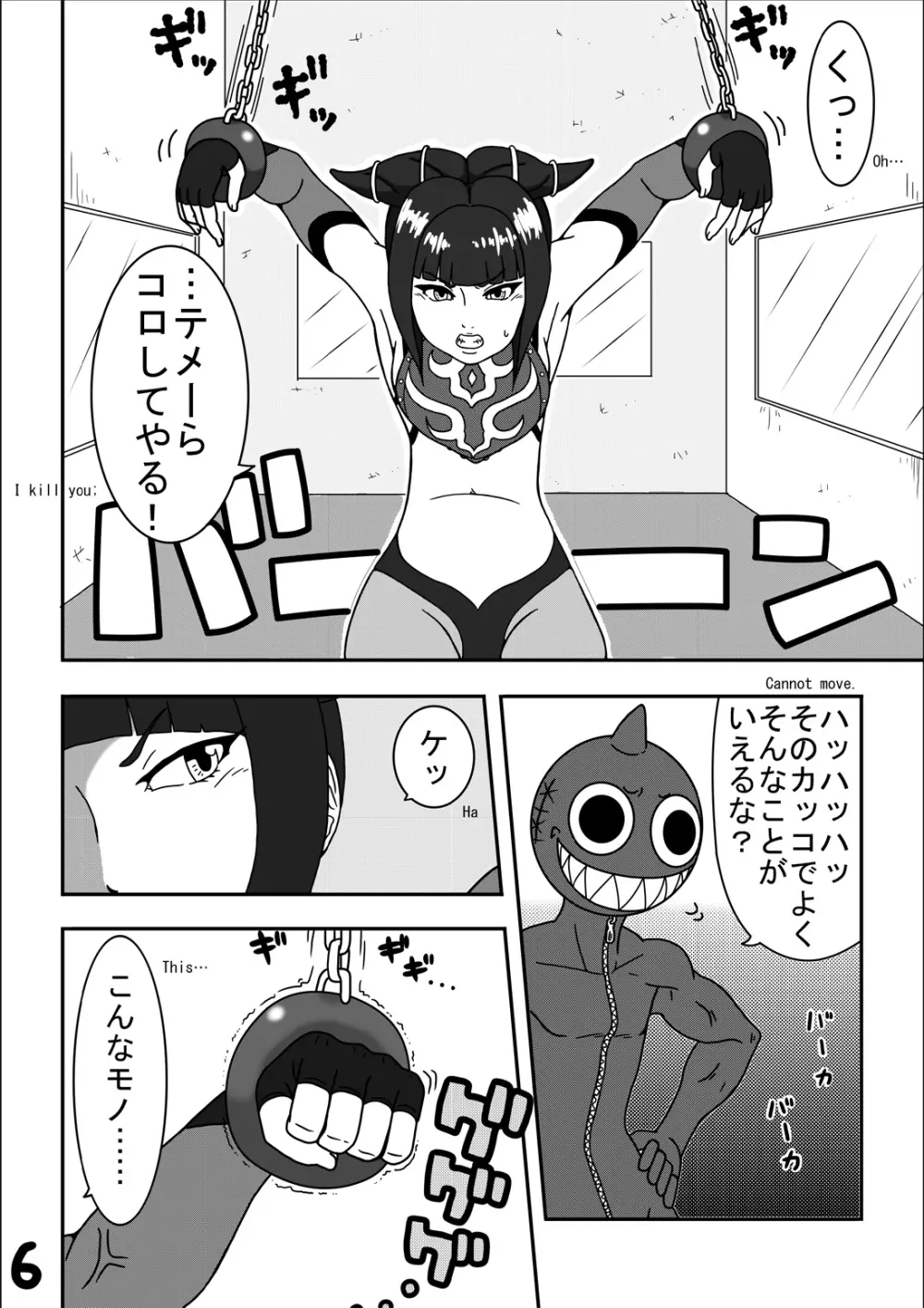 くすぐり世界征服3 Page.8
